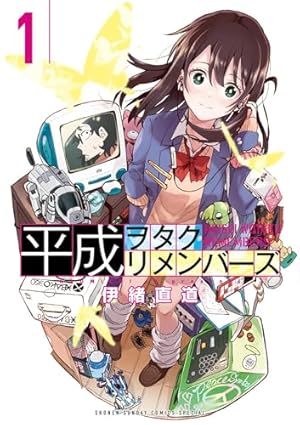 16bitセンセーション 2 私とみんなが作った美少女ゲーム (角川書店
