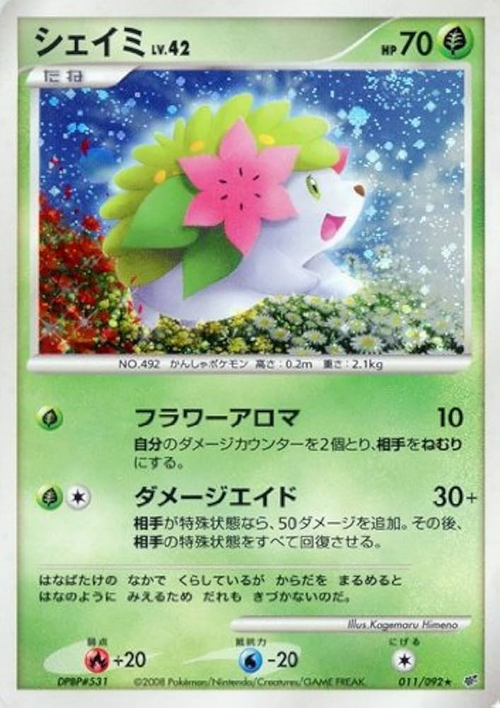Amazon.co.jp: シェイミLV.42 ポケモンカードDPs【破空の激闘】011/092