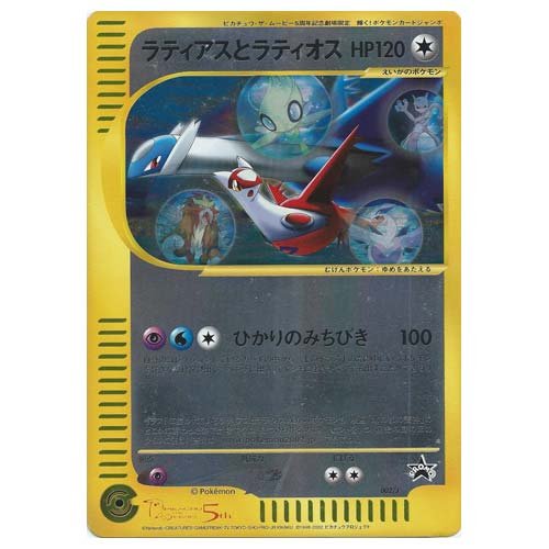 Amazon.co.jp: ポケモンカードゲーム ラティアスとラティオス