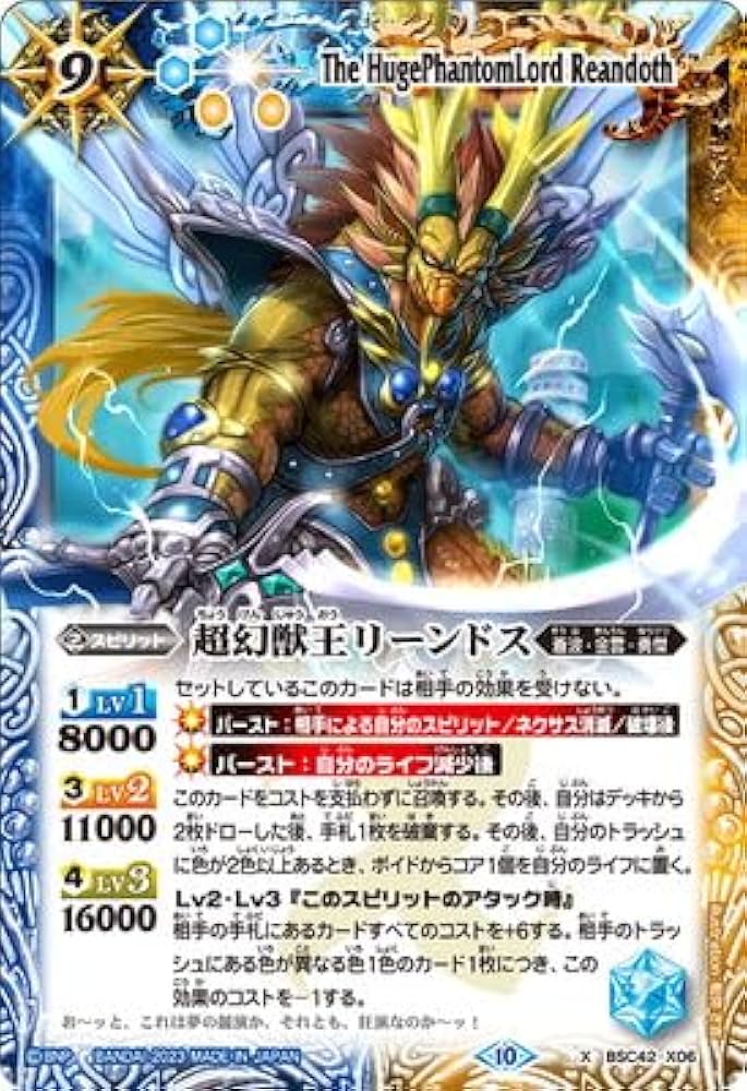 Amazon | バトルスピリッツ BSC42-X06 超幻獣王リーンドス X | トレカ 通販