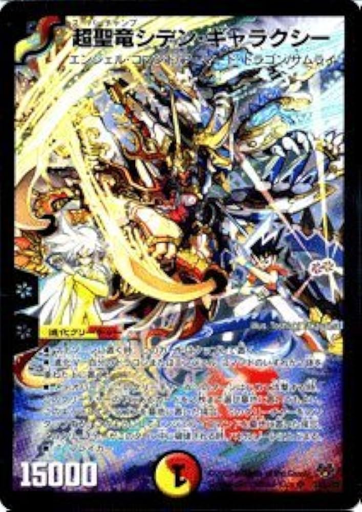 Amazon.co.jp: デュエルマスターズ 【 超聖竜シデン・ギャラクシー