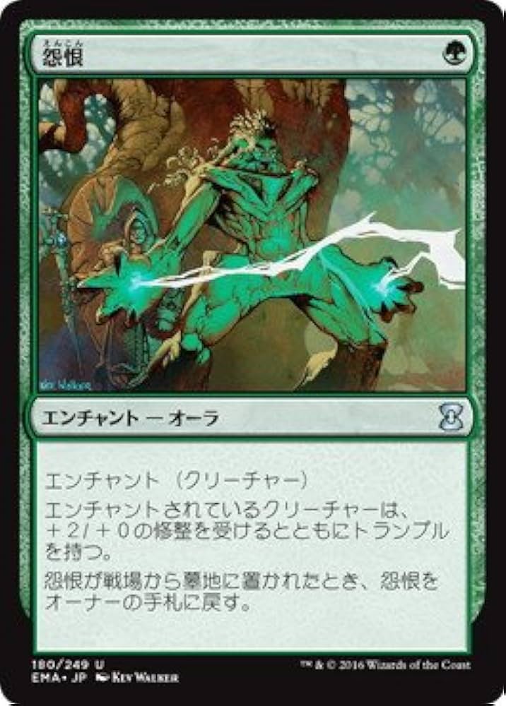 Amazon.co.jp: マジックザギャザリング MTG 緑 日本語版 怨恨/Rancor