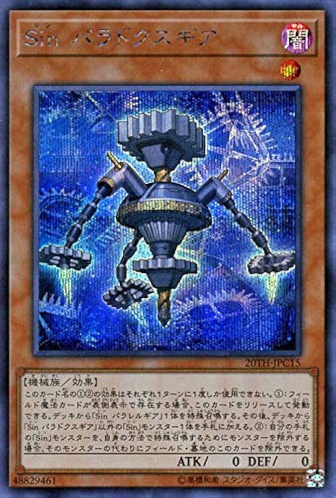 Amazon.co.jp: Sin パラドクスギア シークレットレア 遊戯王 20th