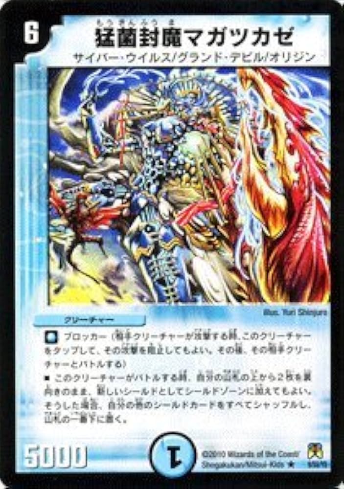 Amazon.co.jp: デュエルマスターズ 【猛菌封魔マガツカゼ】 DM35-009-R