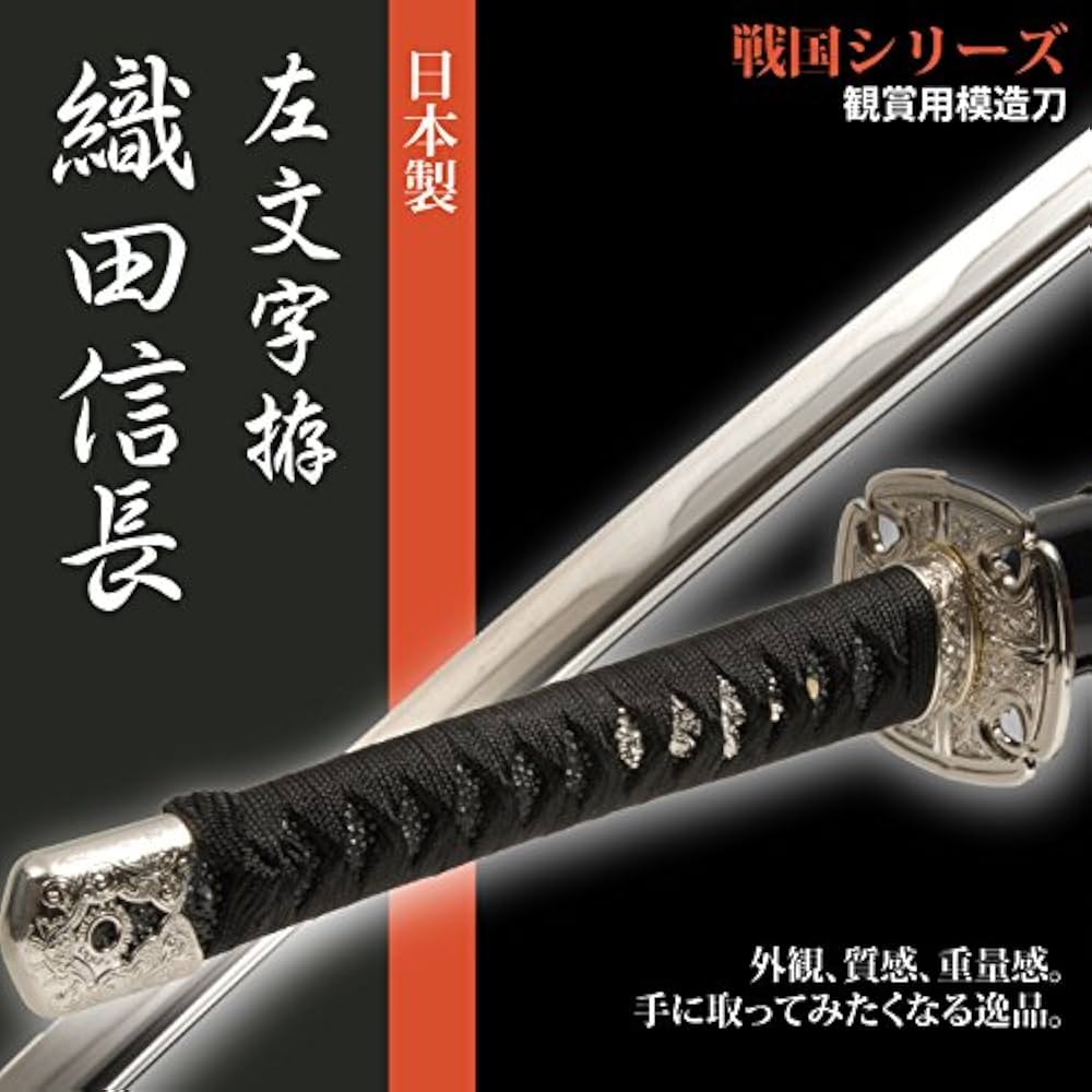 Amazon.co.jp: 日本刀 戦国時代 織田信長 左文字拵 大刀 模造刀 居合刀