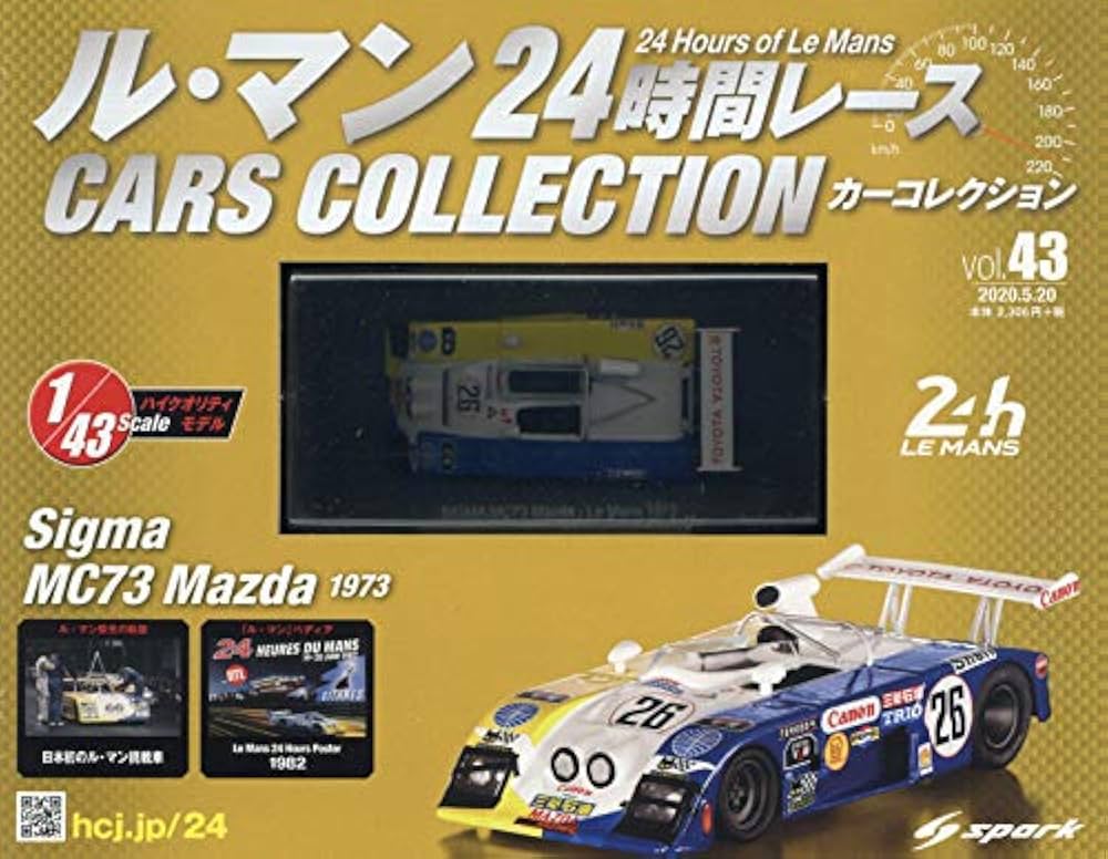 Amazon.co.jp: ル・マン24時間レース カーコレクション(43) 2020年 5