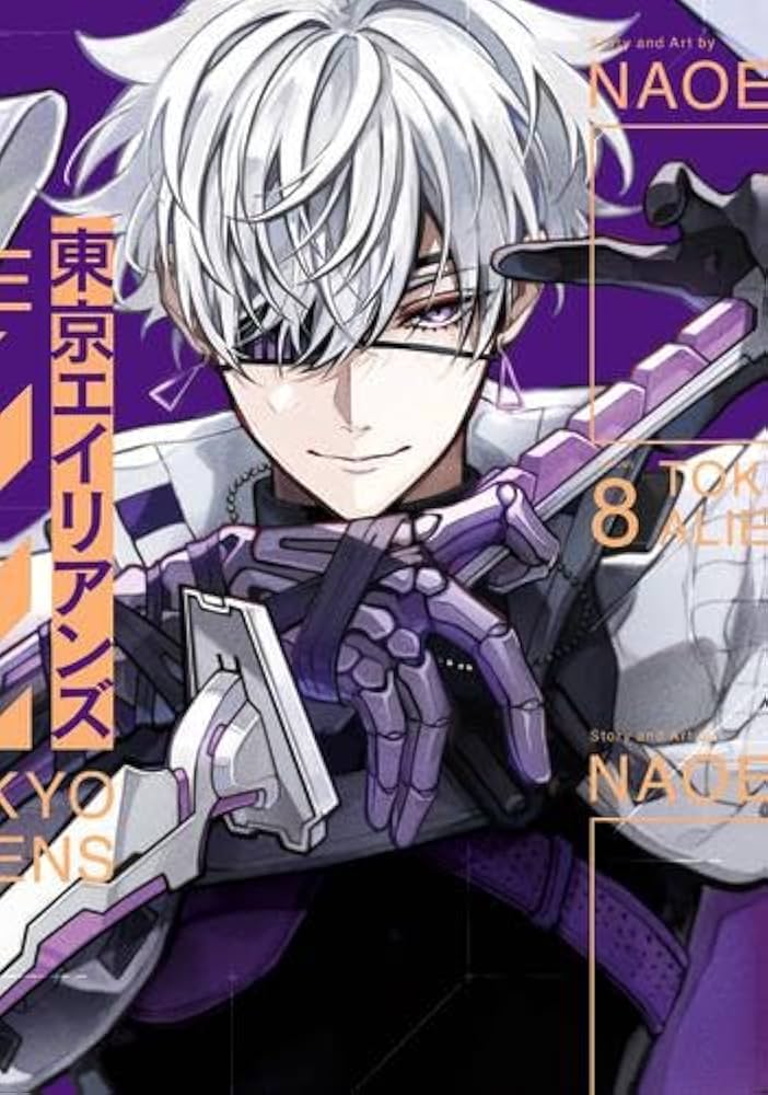 東京エイリアンズ コミック 1-8巻セット |本 | 通販 | Amazon