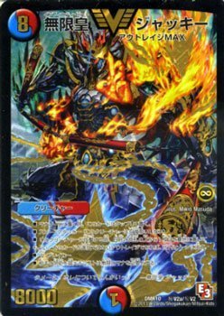 Amazon.co.jp: デュエルマスターズ DMR10-秘V2a 《無限皇 ジャッキー