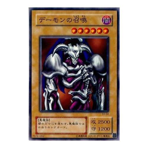 Amazon.co.jp: 【シングルカード】遊戯王 デーモンの召喚 EX-04