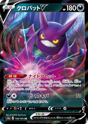 Amazon.co.jp: ポケモンカードゲーム PK-S4a-108 クロバットV RR : ホビー