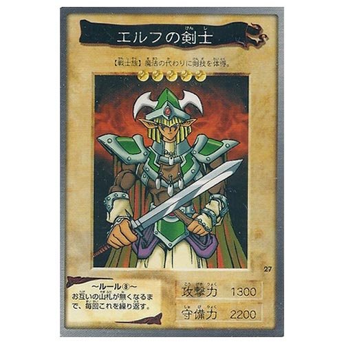 Amazon.co.jp: BANDAI カードダス 遊戯王 第1弾 エルフの剣士 27 : ホビー