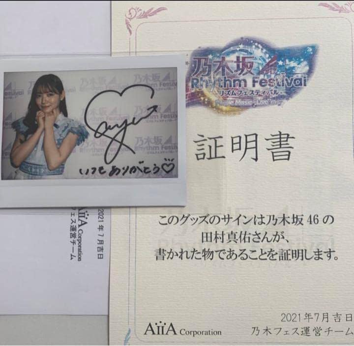 乃木坂 サイン入りチェキ 田村真佑 梅澤美波 清宮レイ