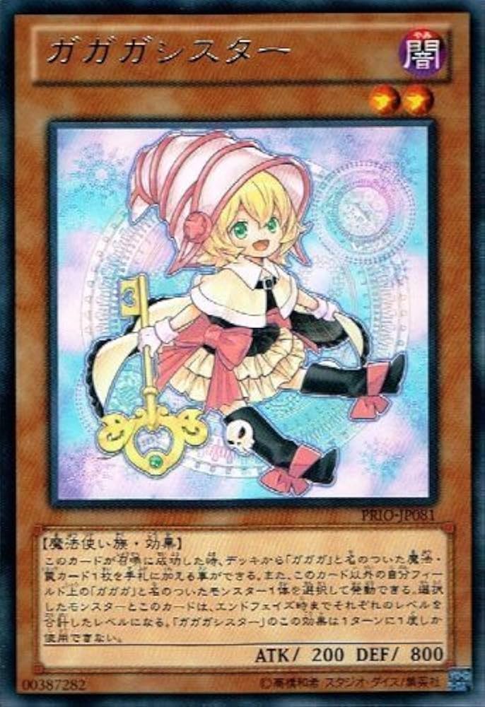 Amazon.co.jp: 遊戯王 PRIO-JP081-R 《ガガガシスター》 Rare : ホビー