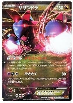 Amazon.co.jp: ポケモンカードXY サザンドラEX（RR） / エメラルド