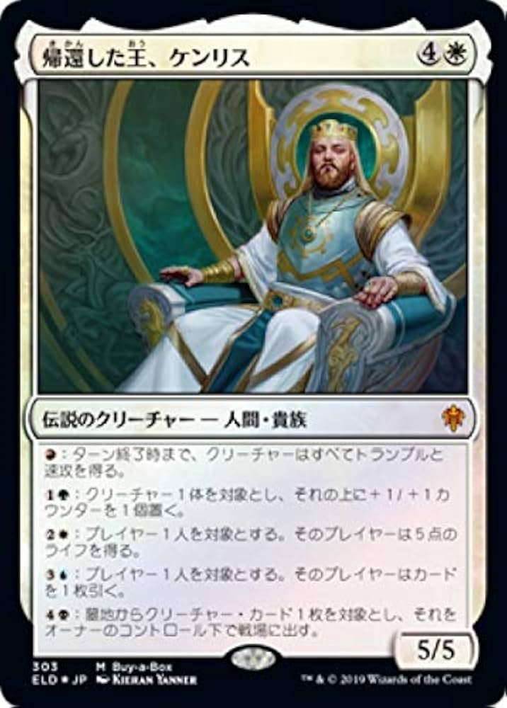 Amazon.co.jp: MTG 帰還した王、ケンリス Foil《帰還した王、ケンリス
