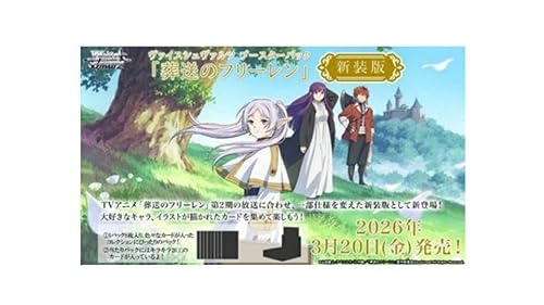 ブシロード ヴァイスシュヴァルツ ブースターパック 葬送のフリーレン