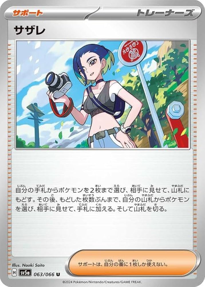 Amazon.co.jp: ポケモンカードゲームSV sv5a 強化拡張パック