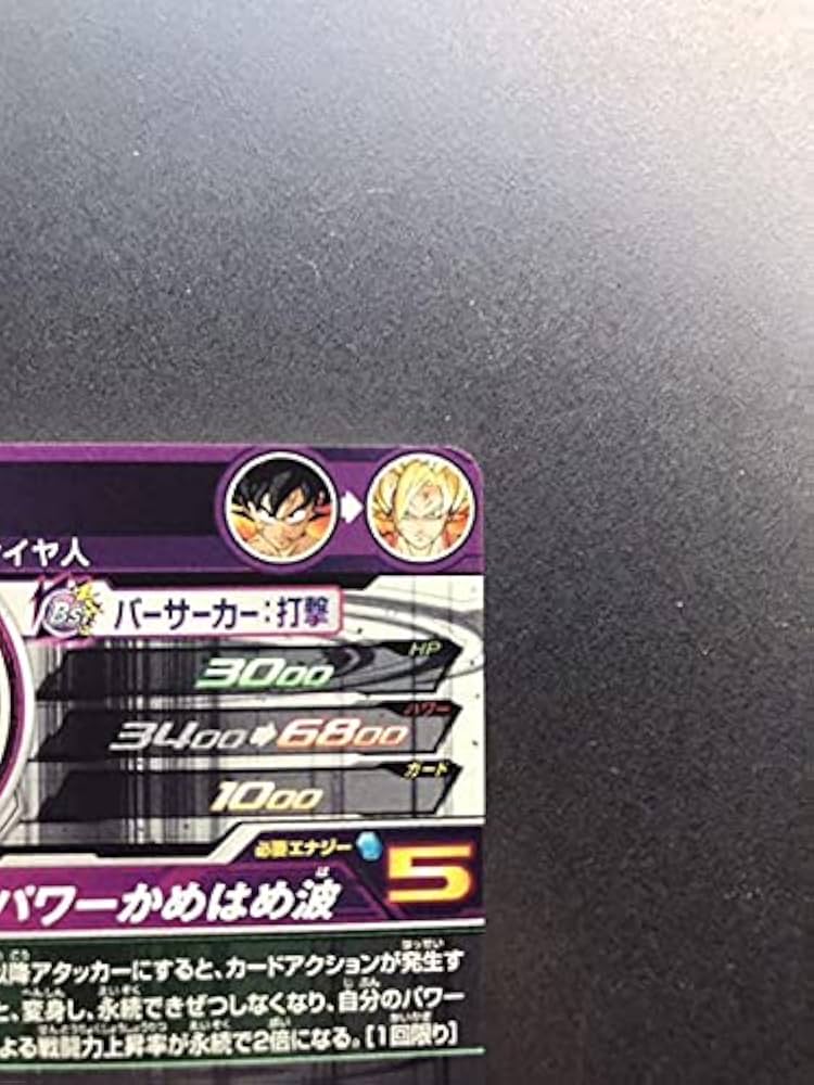 Amazon.co.jp: スーパードラゴンボールヒーローズ BM3-SEC2 孫悟空 UR