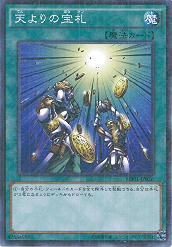 Amazon.co.jp: 遊戯王カード MB01-JP026 天よりの宝札(ミレニアムレア