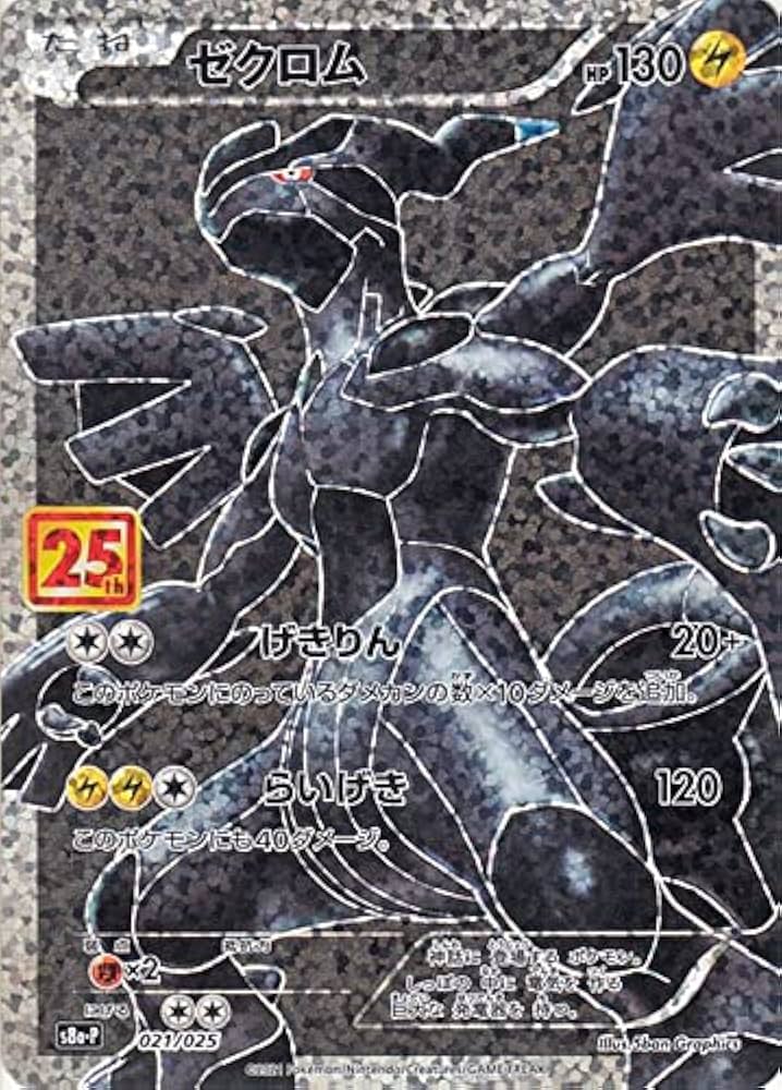 Amazon.co.jp: ポケモンカードゲーム s8a プロモカードパック 25th