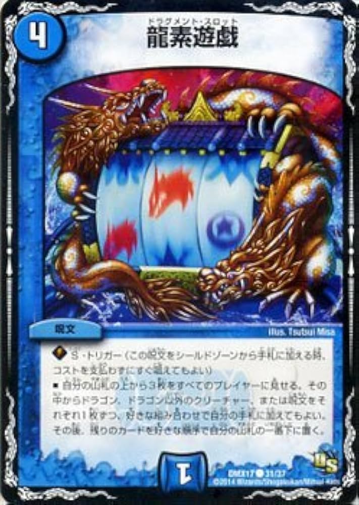 Amazon.co.jp: 龍素遊戯 デュエルマスターズ 龍の祭典!ドラゴン魂