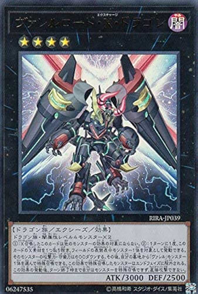 Amazon.co.jp: 遊戯王 RIRA-JP039 ヴァレルロード・X・ドラゴン (日本