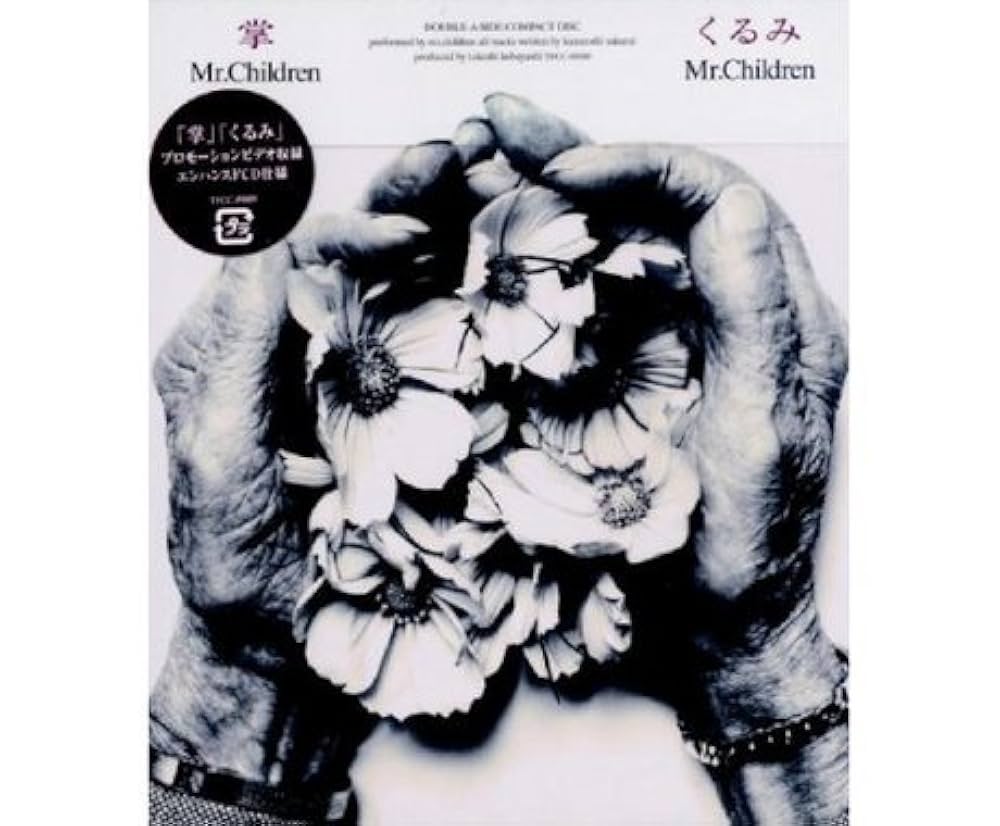 Amazon.co.jp: 掌/くるみ - Mr.Children: ミュージック