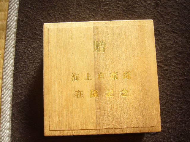 Amazon.co.jp: 海上自衛隊 在隊記念 大金盃 直径110×高さ45ミリ