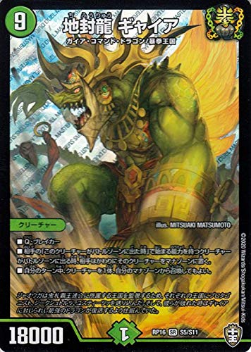 Amazon.co.jp: デュエルマスターズ 地封龍 ギャイア スーパーレア 百王