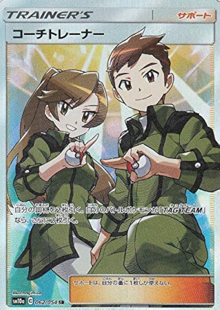 Amazon.co.jp: ポケモンカードゲーム SM10a 062/054 コーチトレーナー