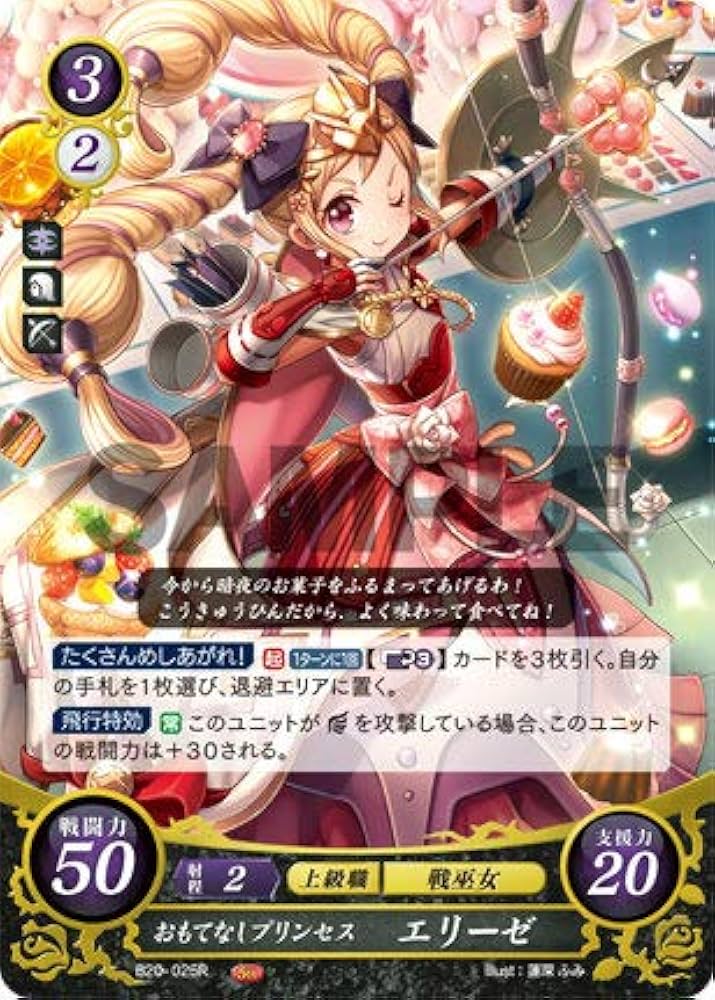 Amazon.co.jp: ファイアーエムブレム サイファ B20-025 おもてなし