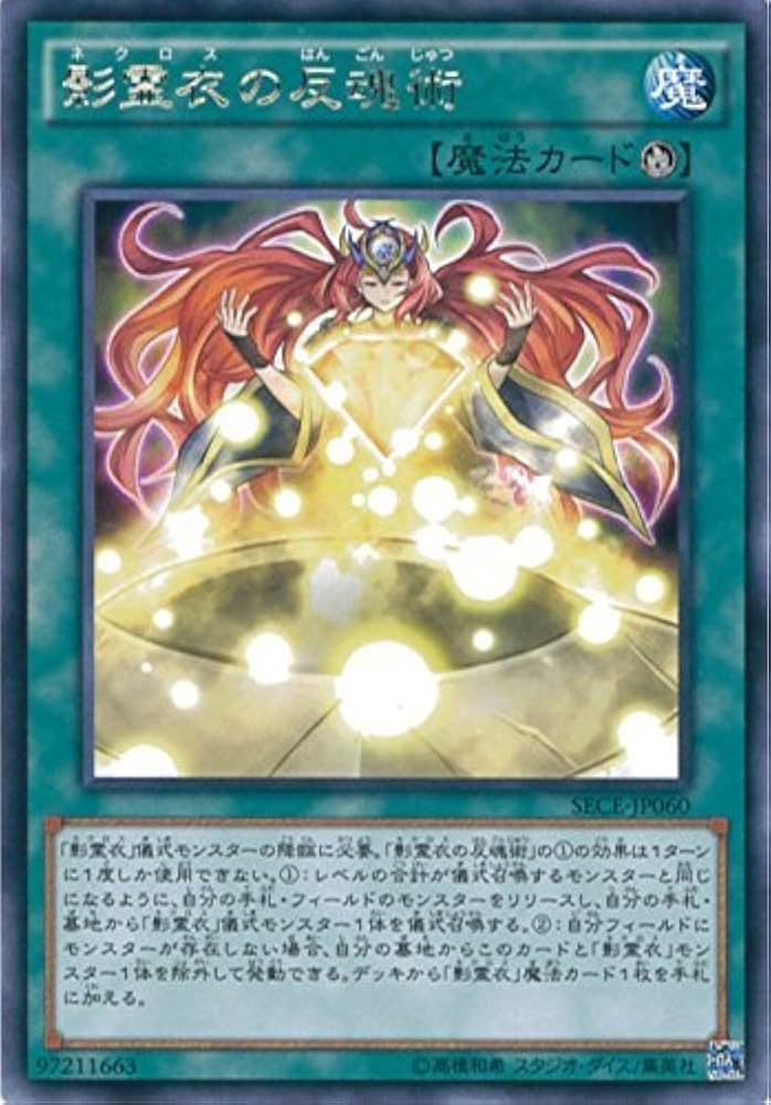 Amazon.co.jp: 遊戯王OCG 影霊衣の反魂術 レア SECE-JP060-R : ホビー