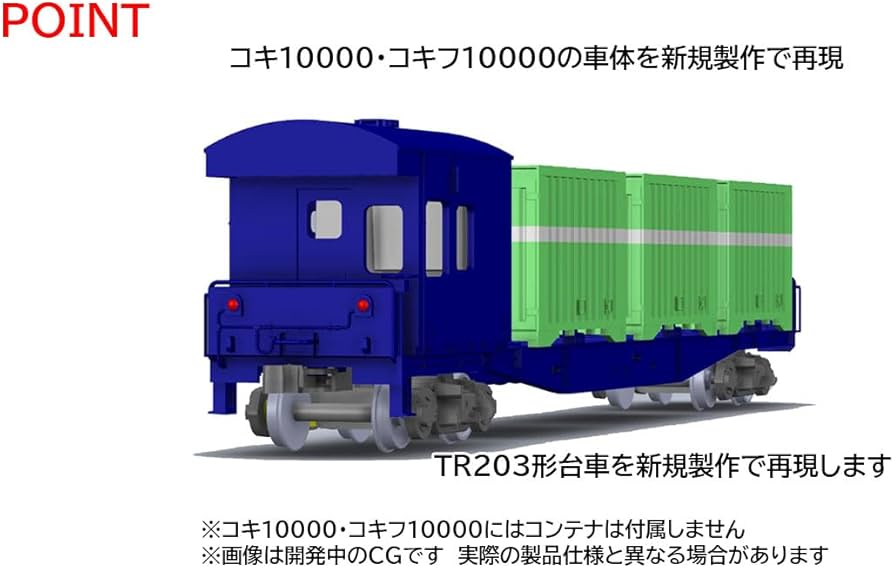 Amazon | トミーテック TOMIX HOゲージ 国鉄貨車 コキフ10000形 3個