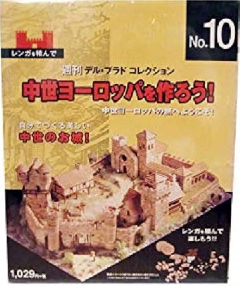 週刊中世ヨーロッパを作ろう 10号 |本 | 通販 | Amazon