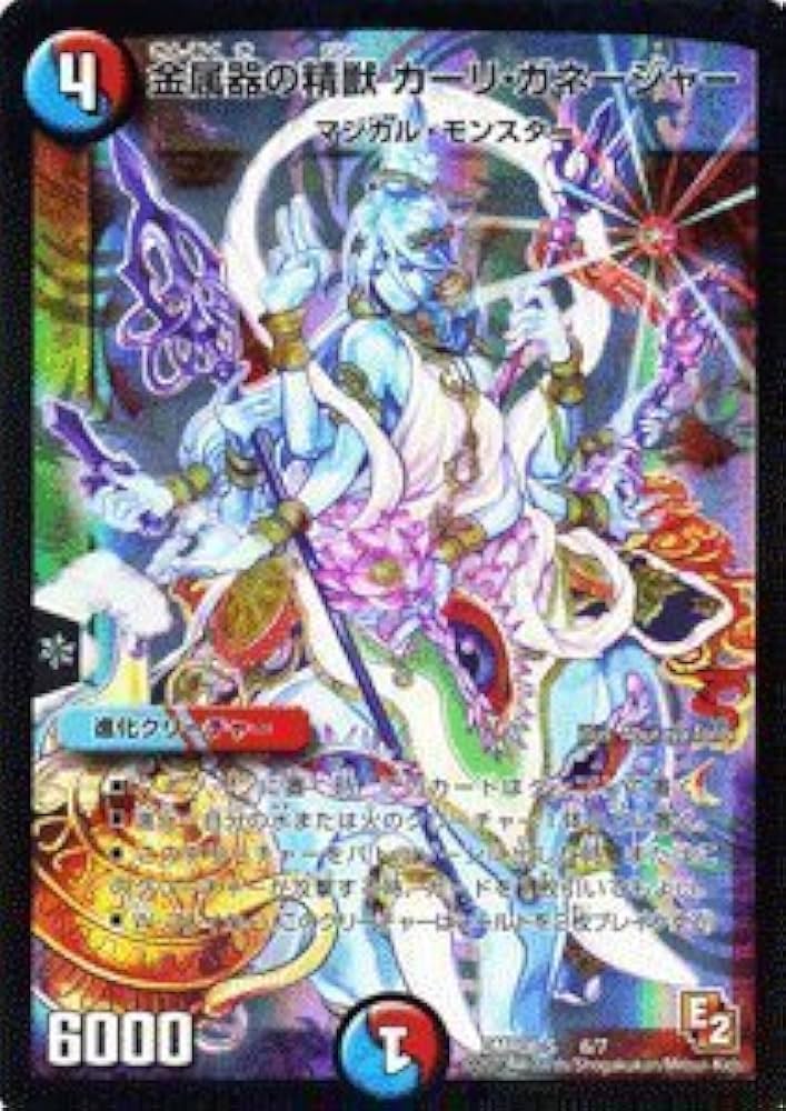 Amazon.co.jp: デュエルマスターズ（デュエマ） 金属器の精獣 カーリ