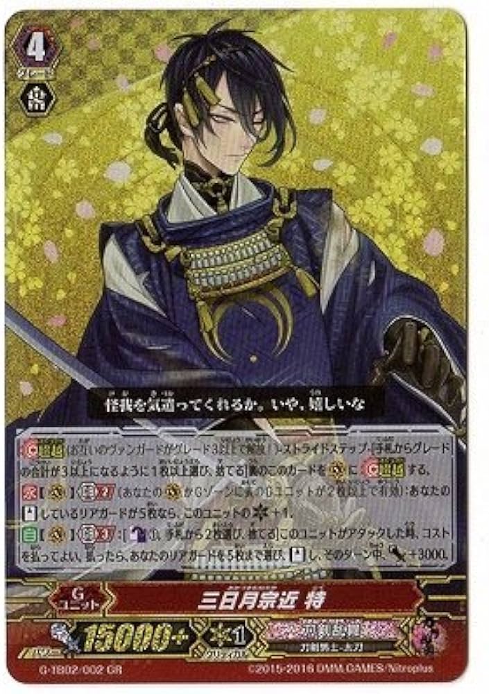 Amazon.co.jp: カードファイトヴァンガード / G-TB02 / 002 三日月宗近