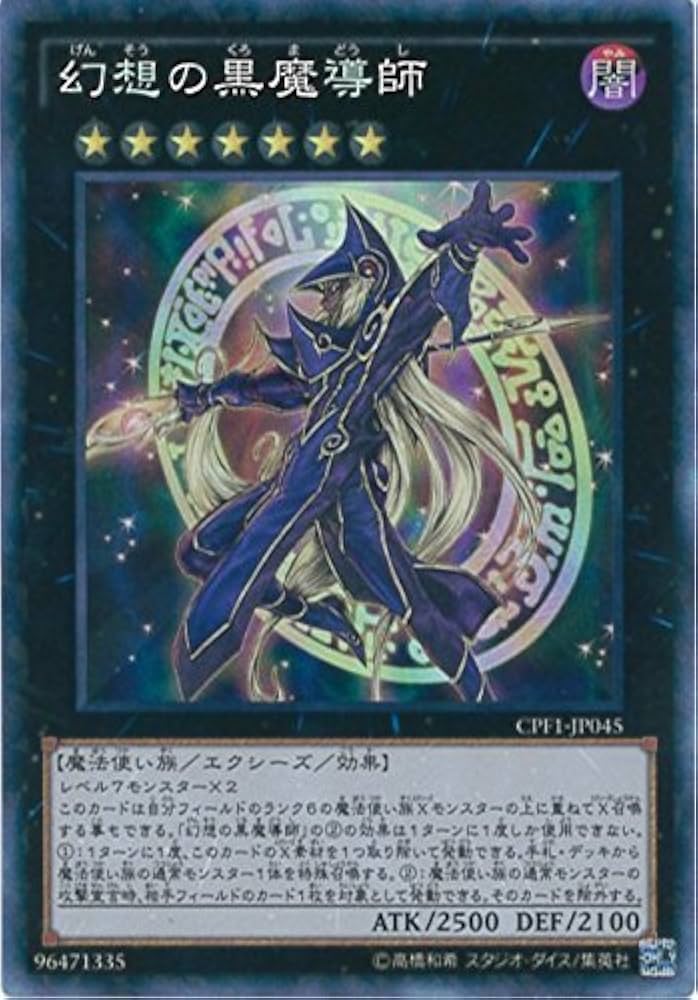 Amazon.co.jp: 遊戯王カード CPF1-JP045 幻想の黒魔導師 コレクターズ