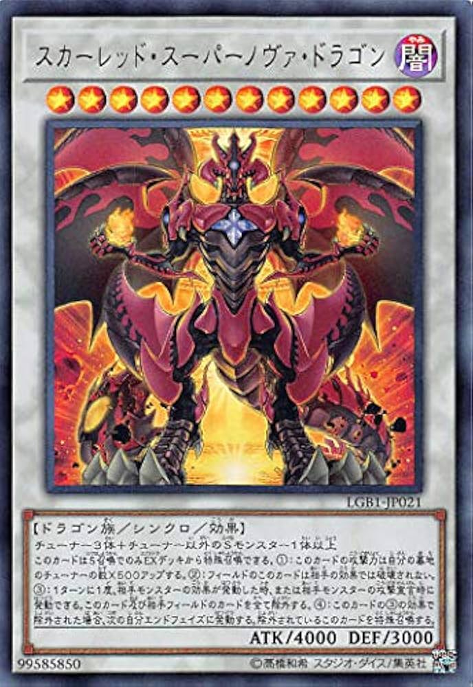 Amazon.co.jp: 遊戯王 LGB1-JP021 スカーレッド・スーパーノヴァ