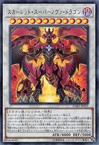 Amazon.co.jp: 遊戯王 LGB1-JP021 スカーレッド・スーパーノヴァ
