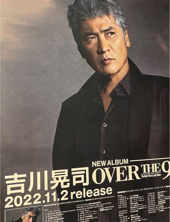 Amazon.co.jp: 吉川晃司 Over the 9 ポスター : おもちゃ