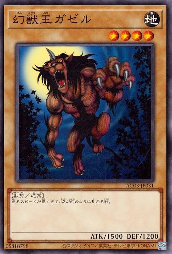 Amazon.co.jp: 遊戯王 幻獣王ガゼル(ノーマル) ANIMATION CHRONICLE