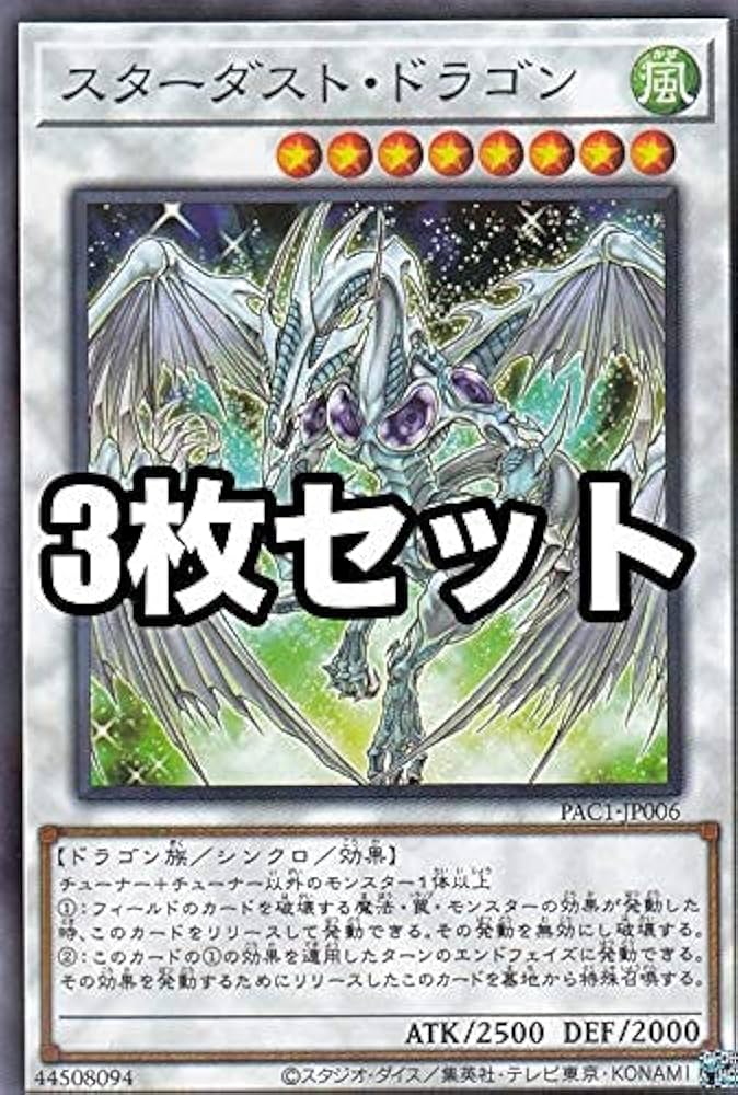 Amazon.co.jp: 【3枚セット】遊戯王 PAC1-JP006 スターダスト