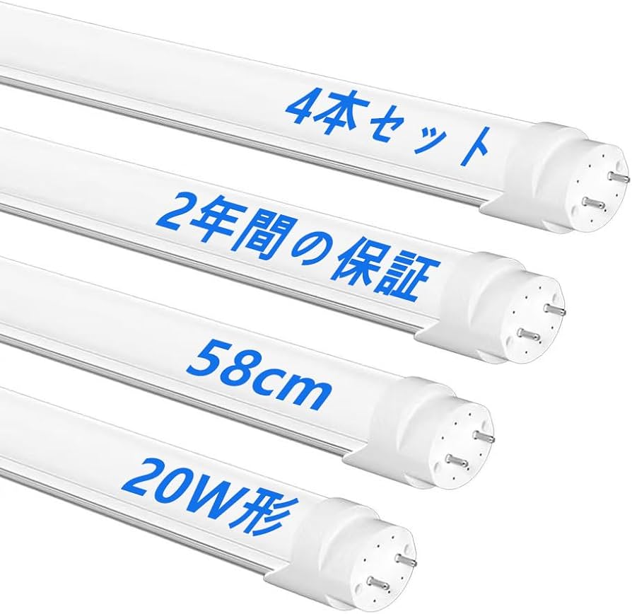 Amazon | LED蛍光灯 20W形 T8直管 58cm 両側給電 昼光色 6500K 消費