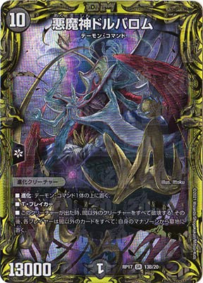 Amazon.co.jp: デュエルマスターズ/新17弾/DMRP-17/13B/SR/悪魔神