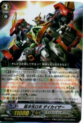 Amazon.co.jp: カードファイト!!ヴァンガード/超次元の勇者/TD12/001