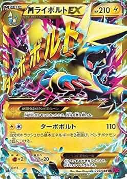 Amazon.co.jp: ポケモン 【シングルカード】M(メガ)ライボルトEX XY4