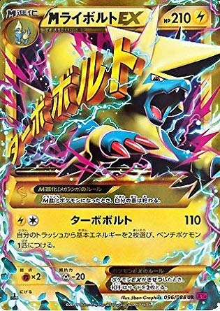 Amazon.co.jp: ポケモン 【シングルカード】M(メガ)ライボルトEX XY4