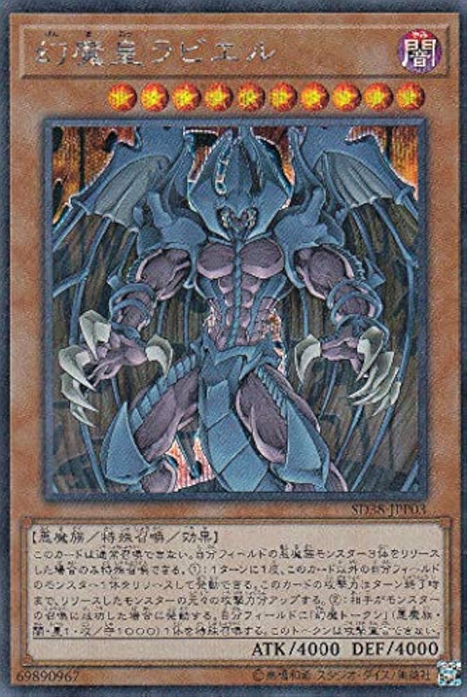 Amazon.co.jp: 遊戯王 SD38-JPP03 幻魔皇ラビエル (日本語版