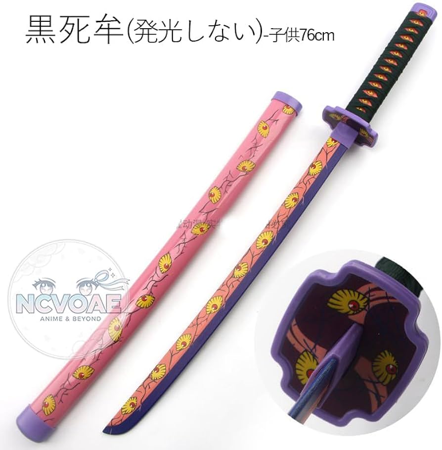 Amazon | Ncvoae 日輪刀 子供 発光刀 鬼滅 コスプレ 道具 『大人/子供