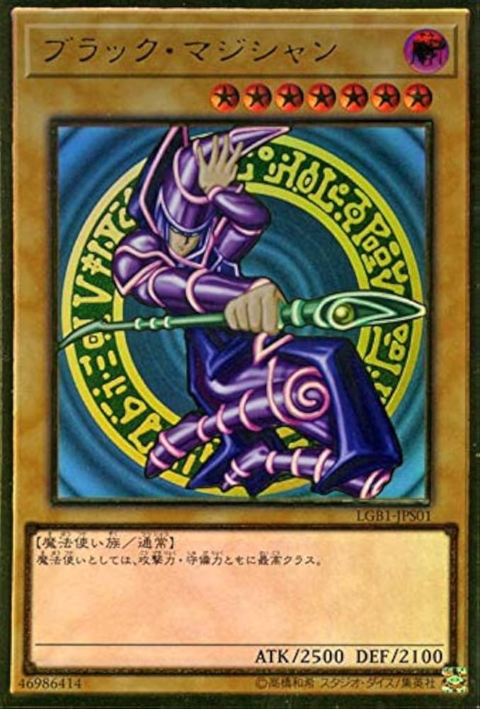 Amazon.co.jp: 遊戯王カード ブラック・マジシャン(プレミアムゴールド